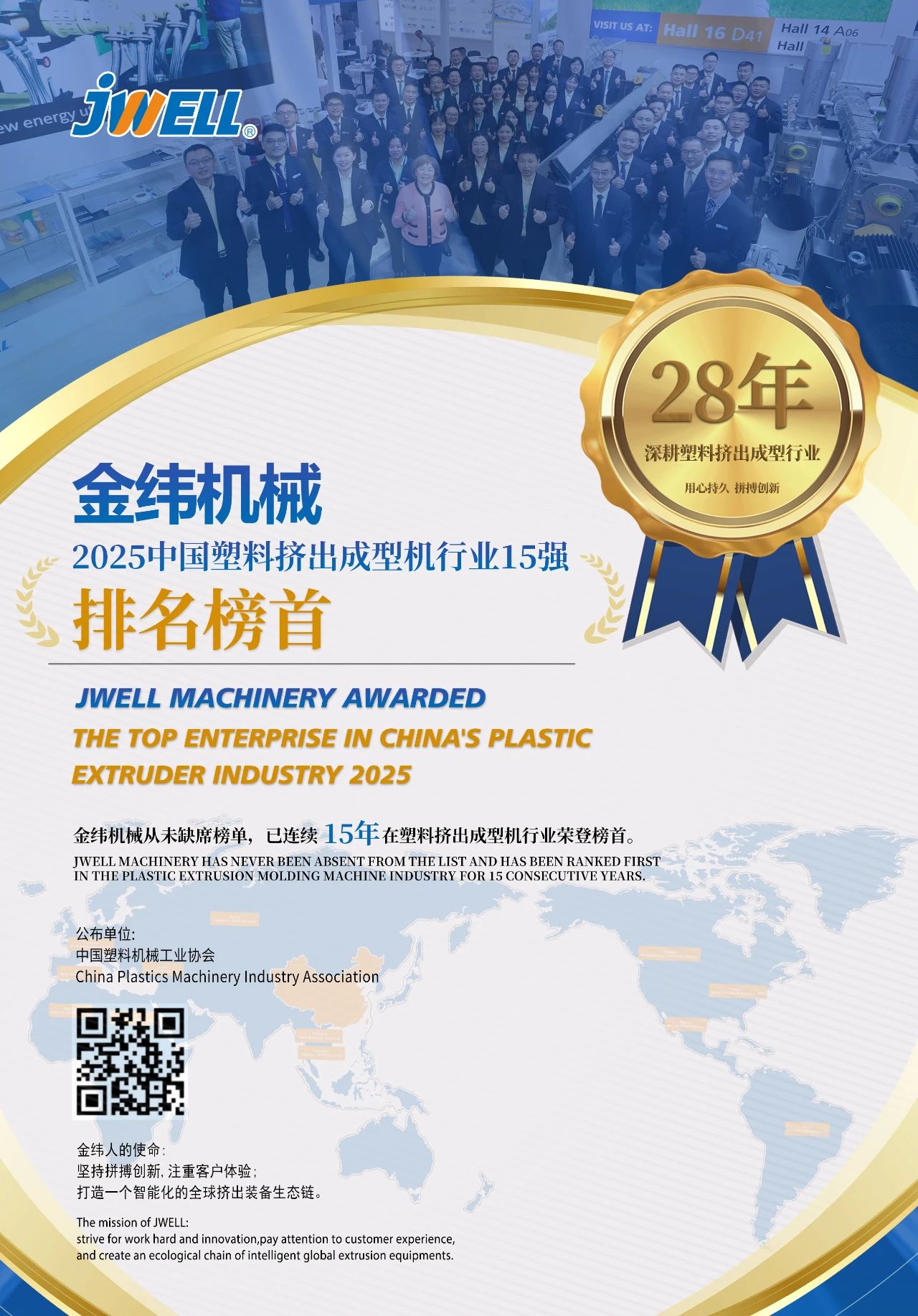 金纬公司连续15年在塑料挤出成型机行业荣登榜首 金纬公司连续15年在塑料挤出成型机行业荣登榜首
