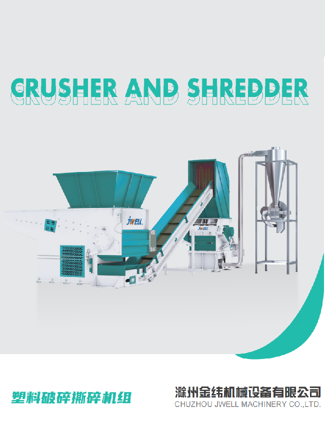 滁州金纬破碎撕碎机组2025